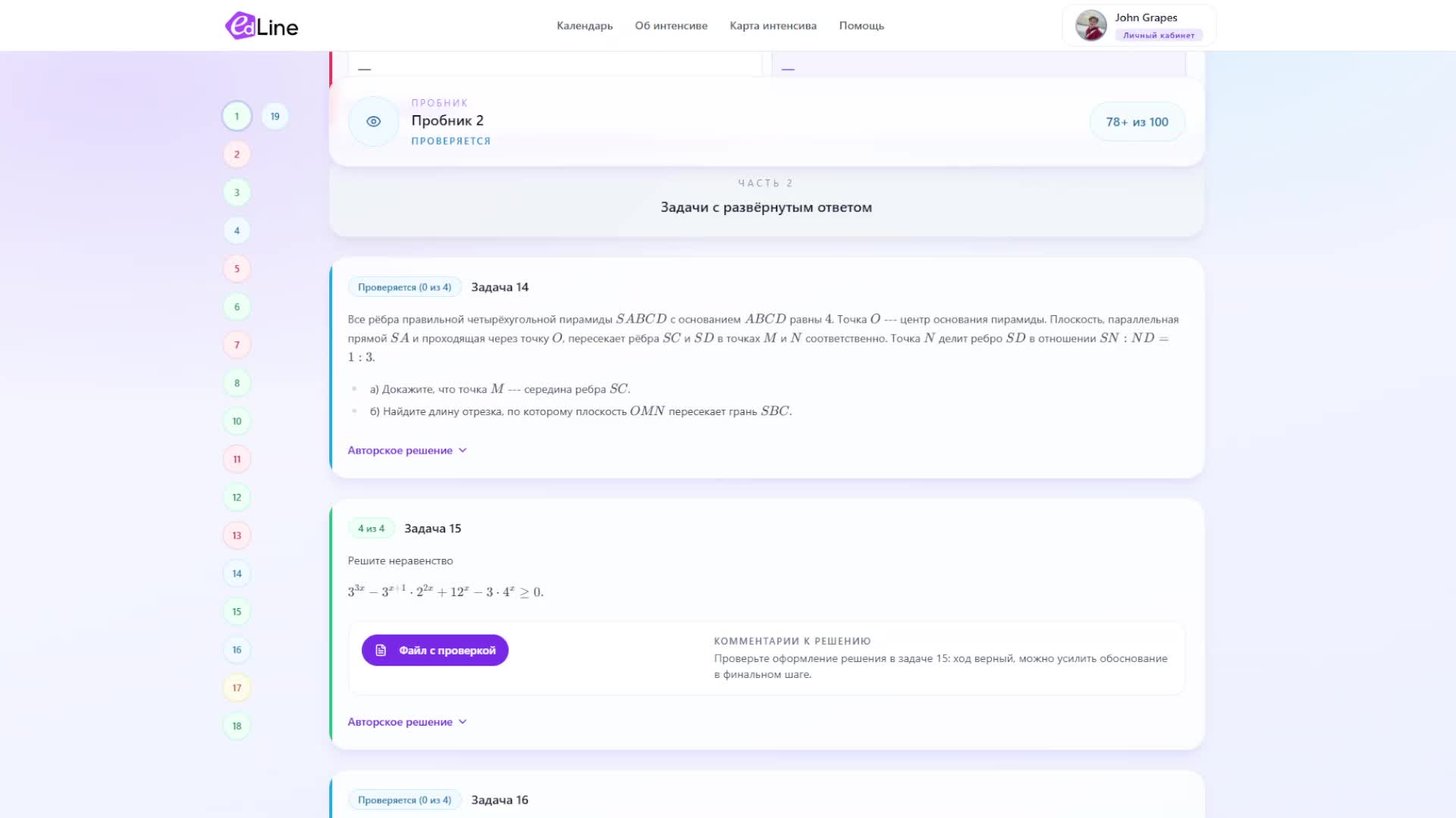 Экспертная проверка